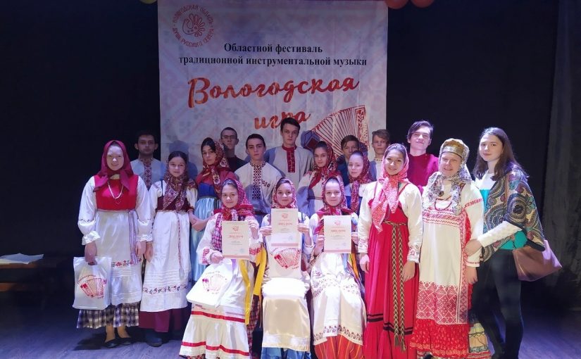 VSU ETHNOclub musicians became laureates of the festival “Vologodskaya Igra»