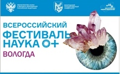 All-Russian festival “SCIENCE 0+” to be held at VSU